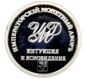 Жетон СПМД «Глаз Гора — Интуиция и ясновидение» — Фото №2