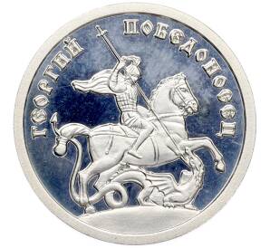 Жетон «Георгий Победоносец» — Фото №1