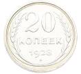 Монета 20 копеек 1928 года (Артикул: T11-44420) — Фото №1