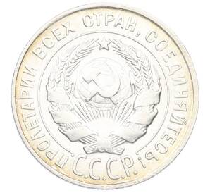 20 копеек 1928 года — Фото №2