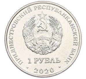 1 рубль 2020 года Приднестровье «XXXII летние Олимпийские игры в Токио 2020» — Фото №2