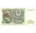 Банкнота 200 рублей 1991 года (Артикул: T11-44423) — Фото №1
