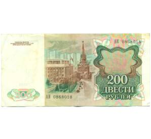 200 рублей 1991 года — Фото №2