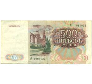 500 рублей 1991 года — Фото №2