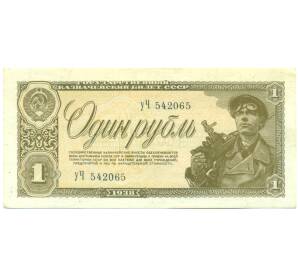 1 рубль 1938 года — Фото №1