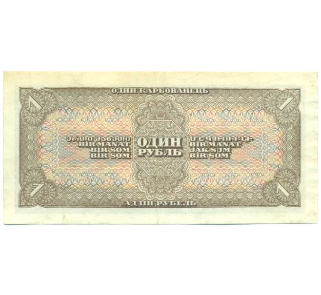Банкнота 1 рубль 1938 года (Артикул: T11-44427) — Фото №2
