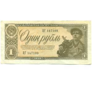 1 рубль 1938 года — Фото №1