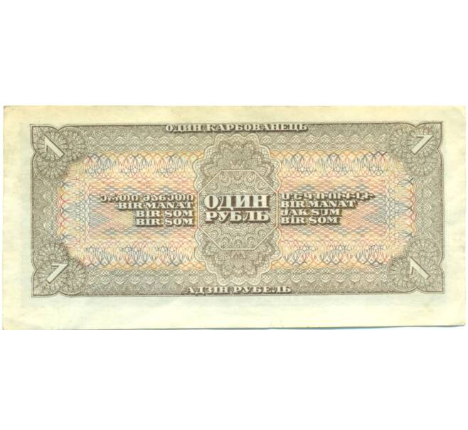 Банкнота 1 рубль 1938 года (Артикул: T11-44428) — Фото №2