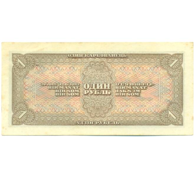 Банкнота 1 рубль 1938 года (Артикул: T11-44432) — Фото №2