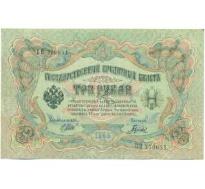 3 рубля 1905 года Шипов / Гаврилов — Фото №1