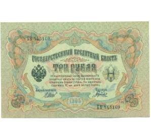 3 рубля 1905 года Шипов / Гаврилов — Фото №1