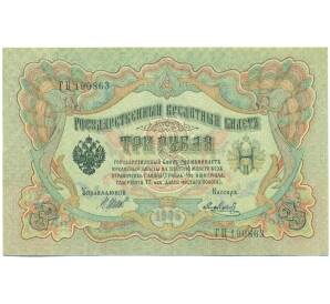 3 рубля 1905 года Шипов / Метц — Фото №1