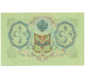 3 рубля 1905 года Шипов / Метц — Фото №2