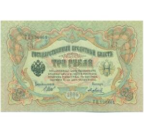 3 рубля 1905 года Шипов / Метц — Фото №1