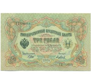 3 рубля 1905 года Шипов / Метц — Фото №1