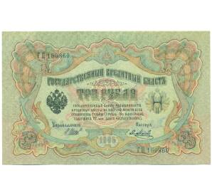 3 рубля 1905 года Шипов / Метц — Фото №1