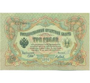 3 рубля 1905 года Шипов / Метц — Фото №1