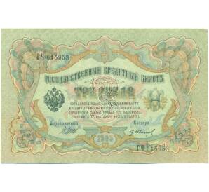 3 рубля 1905 года Шипов / Иванов — Фото №1