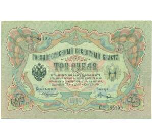 3 рубля 1905 года Коншин / Шагин — Фото №1