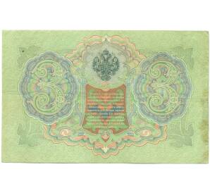 3 рубля 1905 года Коншин / Чихиржин — Фото №2