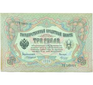 3 рубля 1905 года Коншин / Морозов — Фото №1