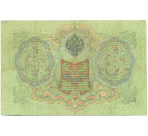 3 рубля 1905 года Коншин / Брут — Фото №2