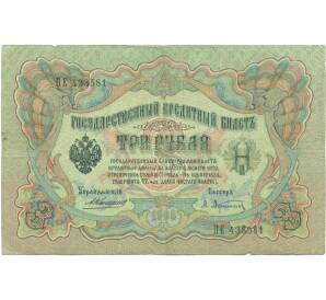 3 рубля 1905 года Коншин / Афанасьев — Фото №1