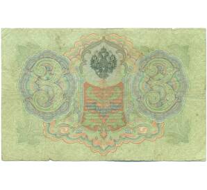 3 рубля 1905 года Коншин / Афанасьев — Фото №2