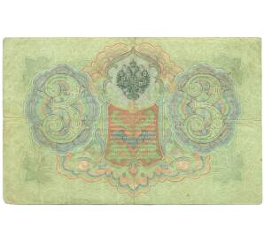 3 рубля 1905 года Коншин / Иванов — Фото №2