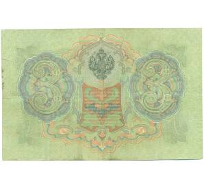 3 рубля 1905 года Тимашев / Софронов — Фото №2