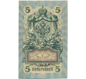 5 рублей 1909 года Шипов / Морозов — Фото №2
