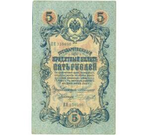 5 рублей 1909 года Коншин / Чихиржин — Фото №1