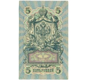5 рублей 1909 года Коншин / Чихиржин — Фото №2