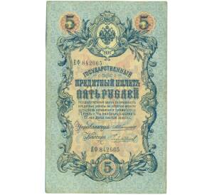 5 рублей 1909 года Коншин / Чихиржин — Фото №1