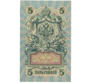 5 рублей 1909 года Шипов / Богатырев — Фото №2