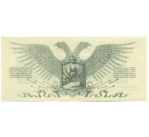 50 рублей 1919 года Северо-Западный фронт — Фото №2