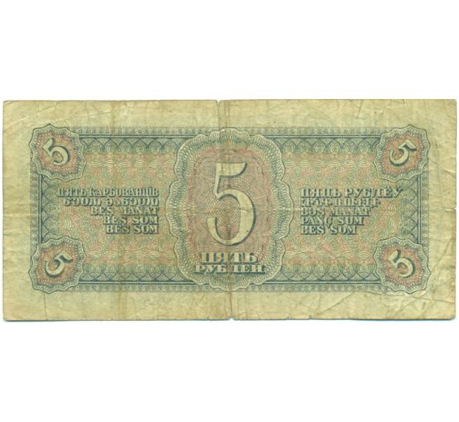 Банкнота 5 рублей 1938 года (Артикул: K12-87704) — Фото №2