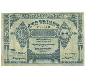 10000 рублей 1922 года Азербайджанская ССР — Фото №1