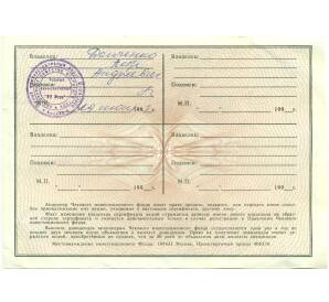 1000 рублей 1993 года Акция «Чековый инвестиционный МН фонд» — Фото №2