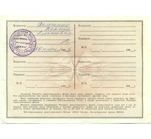 1000 рублей 1993 года Акция «Чековый инвестиционный МН фонд» — Фото №2