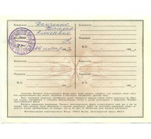 1000 рублей 1993 года Акция «Чековый инвестиционный МН фонд» — Фото №2