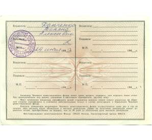 1000 рублей 1993 года Акция «Чековый инвестиционный МН фонд» — Фото №2