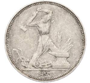 Один полтинник (50 копеек) 1924 года (ПЛ) — Фото №1