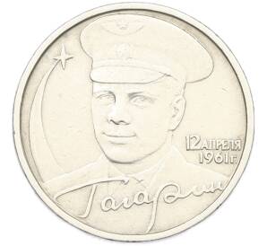 2 рубля 2001 года ММД «Гагарин» — Фото №1