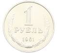 Монета 1 рубль 1961 года (Артикул: K12-87727) — Фото №1