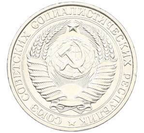 1 рубль 1961 года — Фото №2
