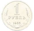 Монета 1 рубль 1965 года (Артикул: K12-87728) — Фото №1