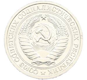 1 рубль 1965 года — Фото №2