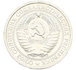 1 рубль 1965 года — Фото №2