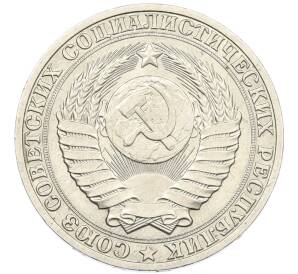 1 рубль 1989 года — Фото №2